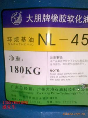 【[批发橡胶润滑油环烷油NL-45]: 与橡胶相溶好 宜于深色制品】价格,厂家,图片,其他合成材料助剂,广州市力本橡胶原料贸易-